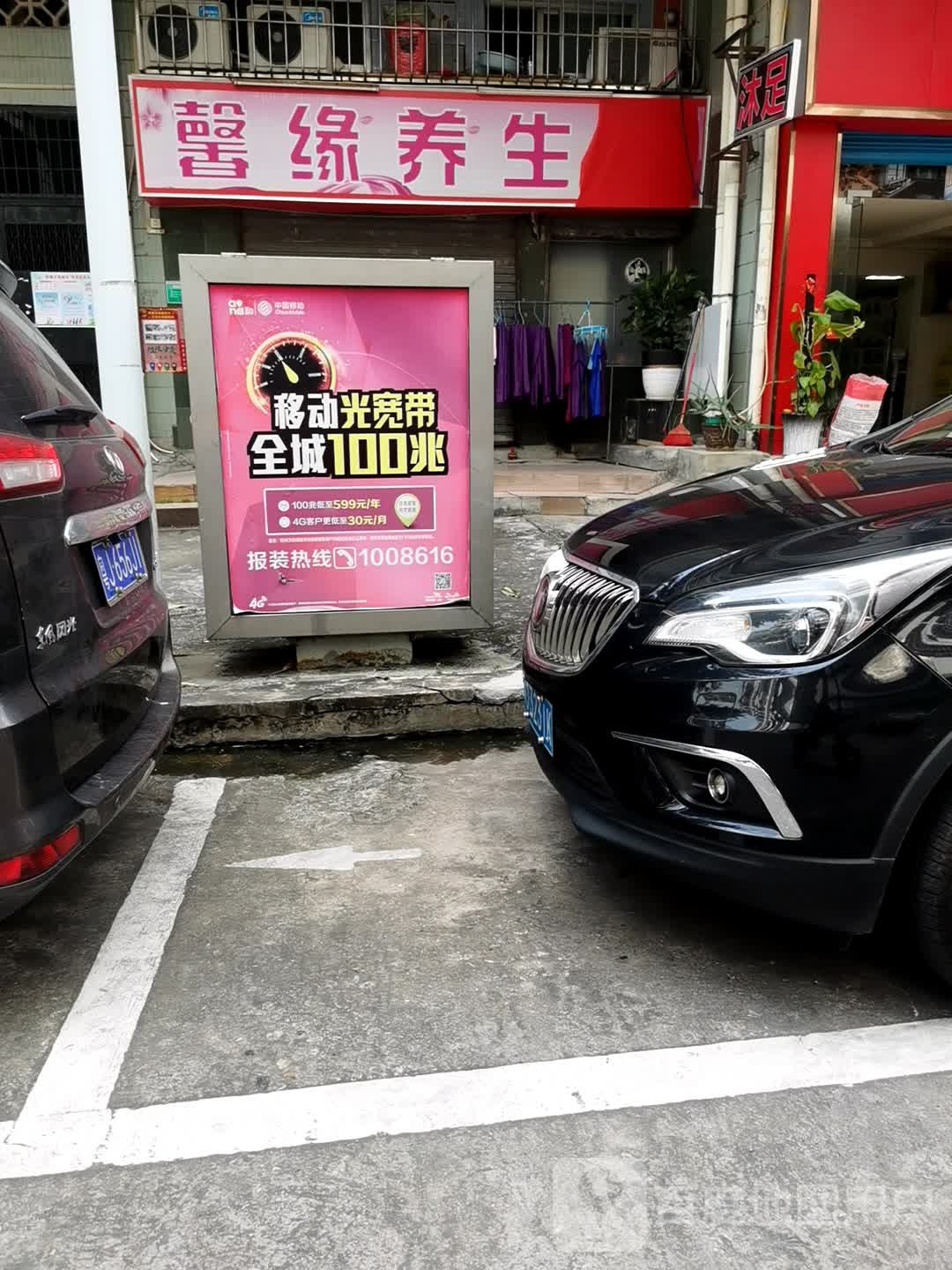 馨缘养生馆(良化新村西店)
