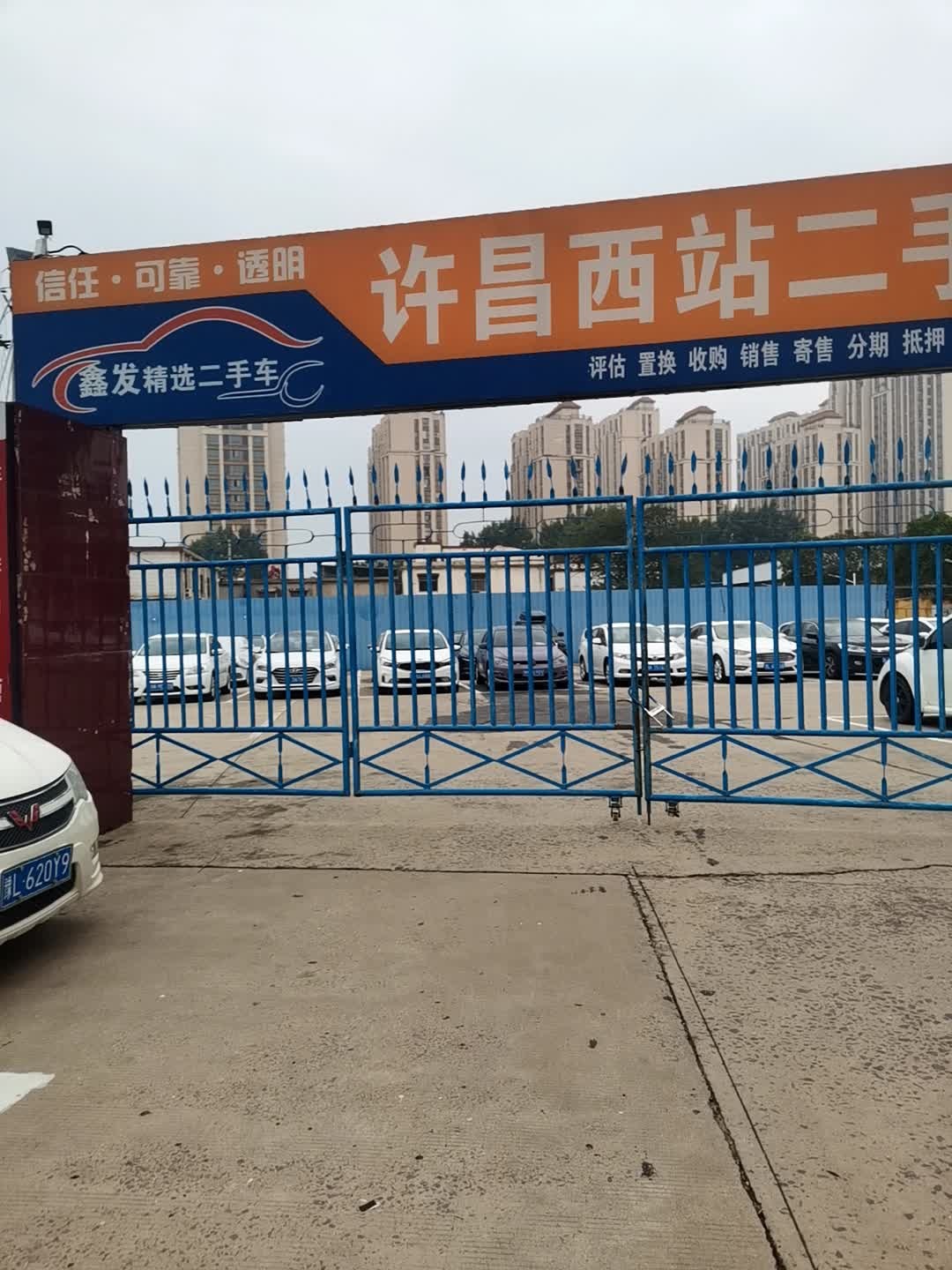 许昌西站二手车广场