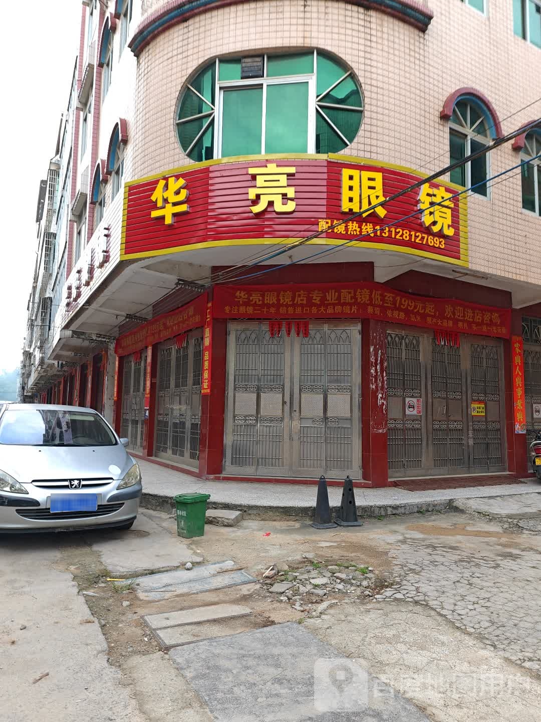 华亮眼镜(X654店)