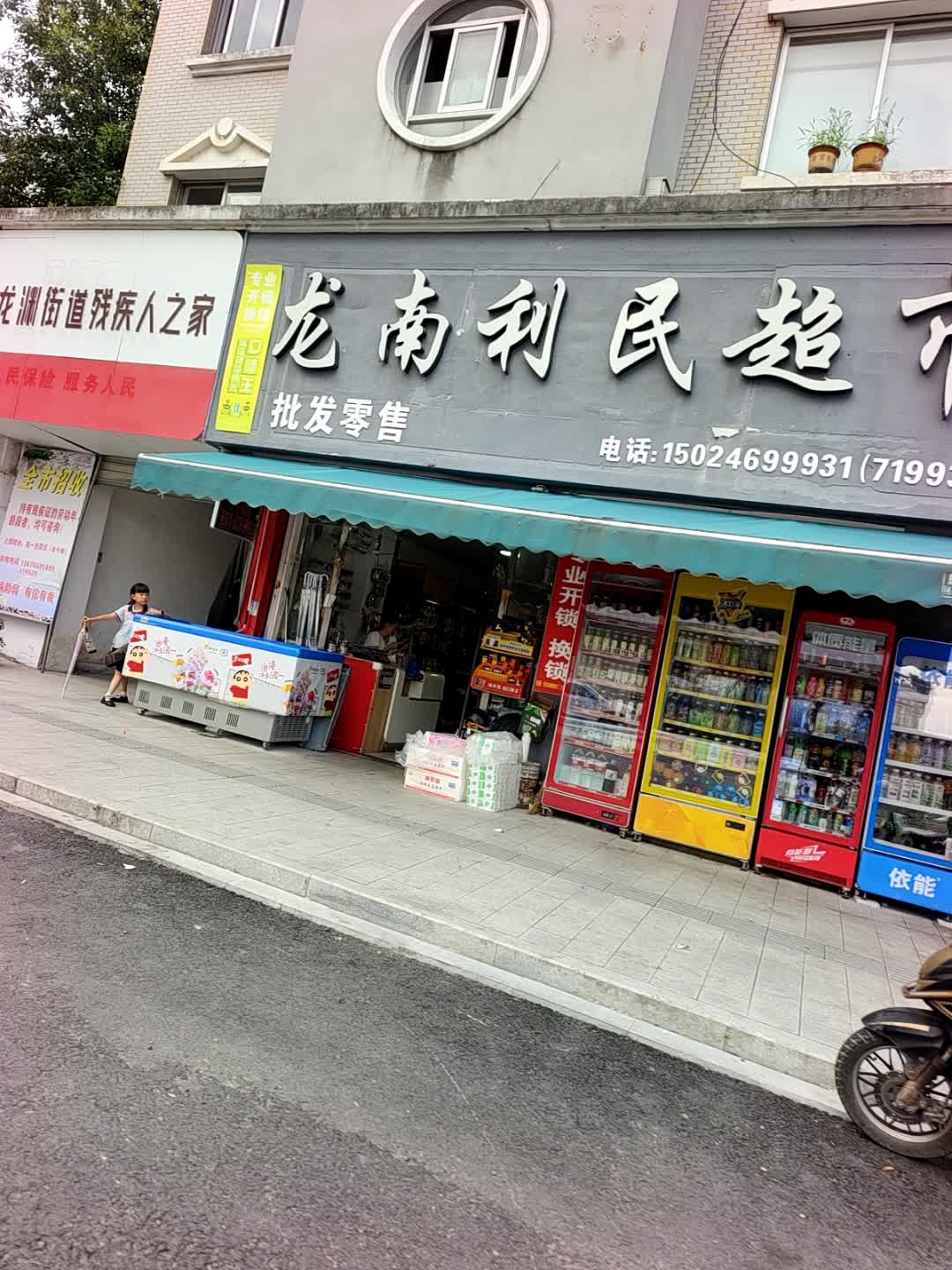 龙南利民超市专业开锁换锁