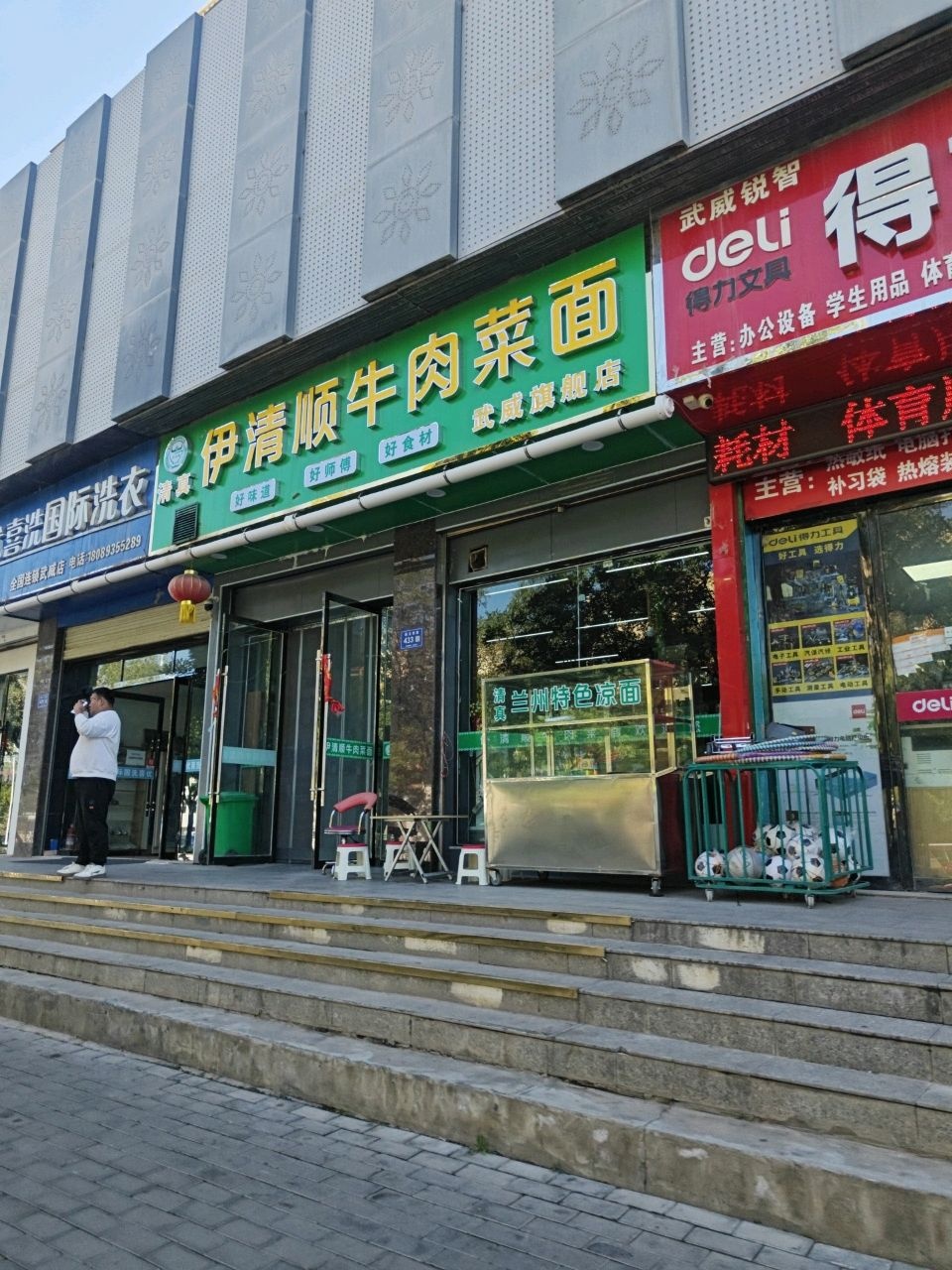 清真伊清顺牛肉菜面(武威旗舰店)