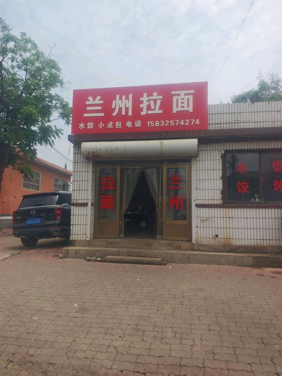 清真中国兰州拉面