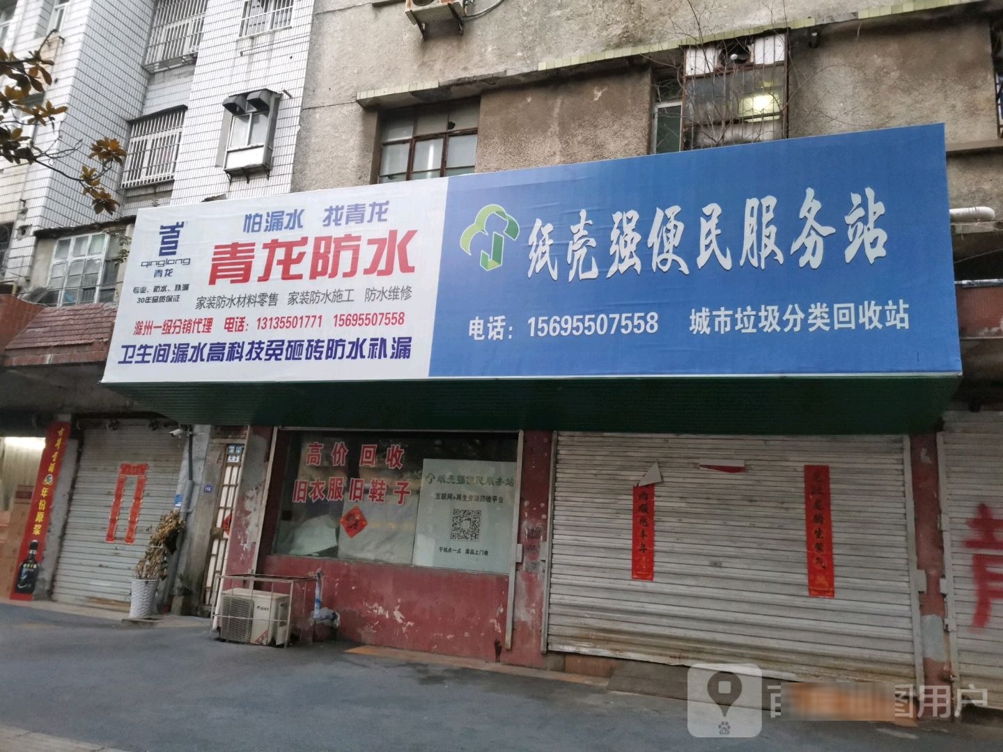 纸壳强便民服务站