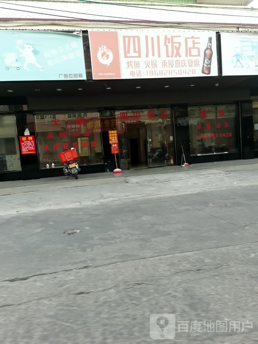 四川饭店(仙彭路北店)
