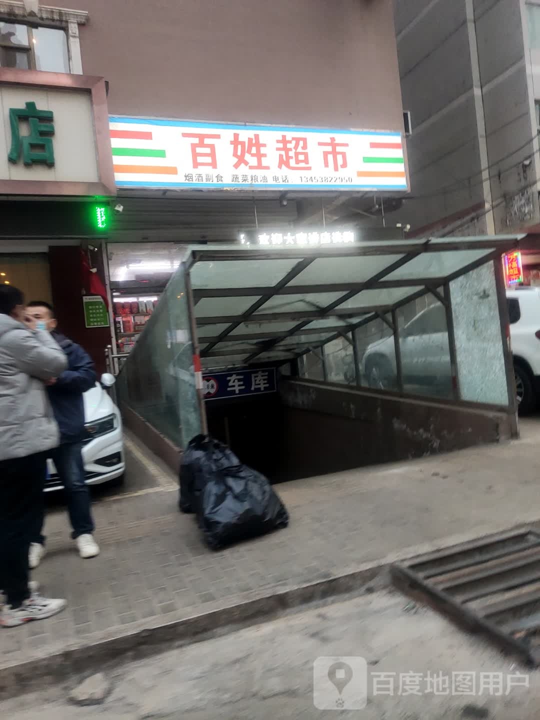 百性超市