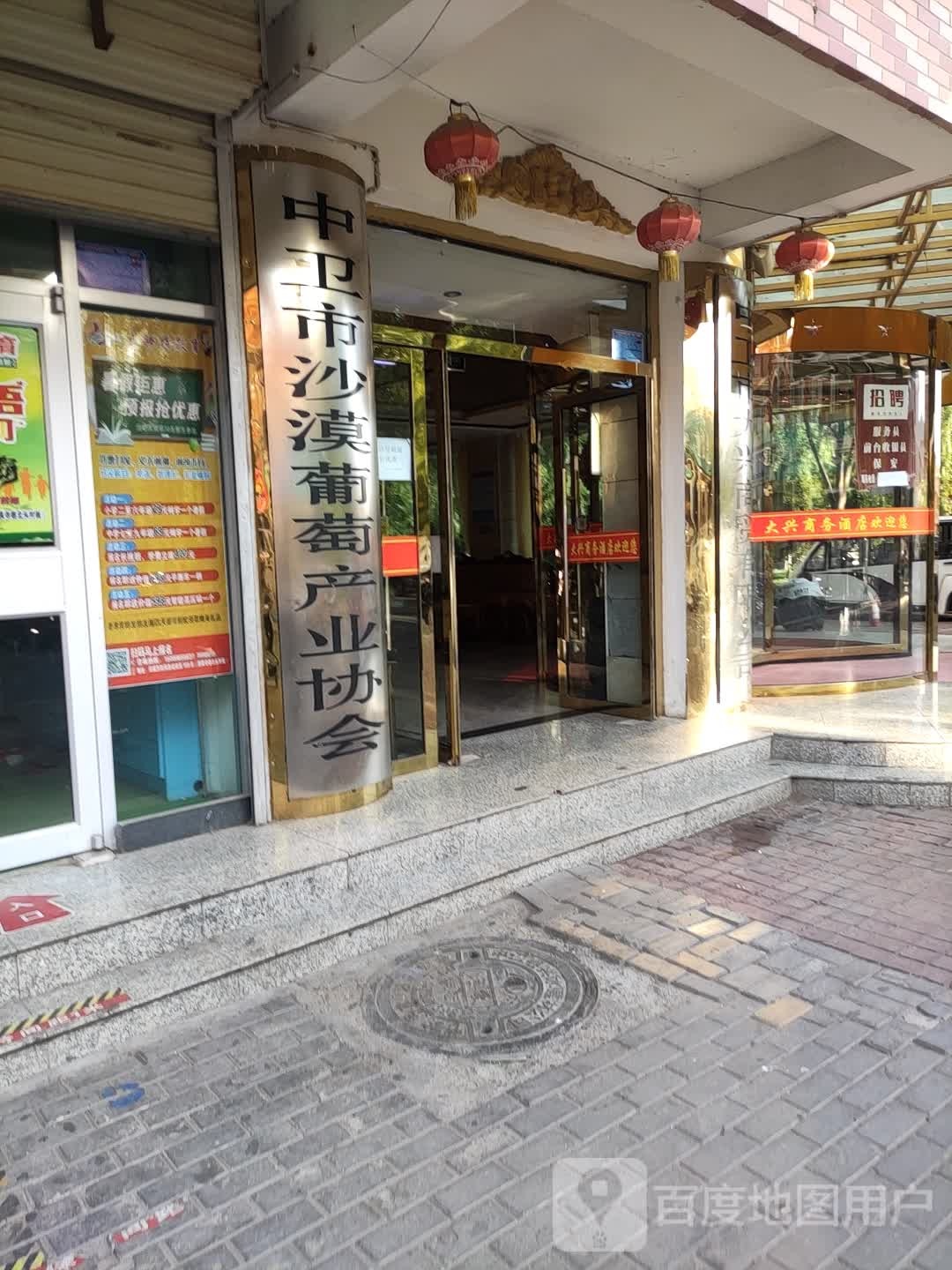 中卫市沙漠葡萄产业协会