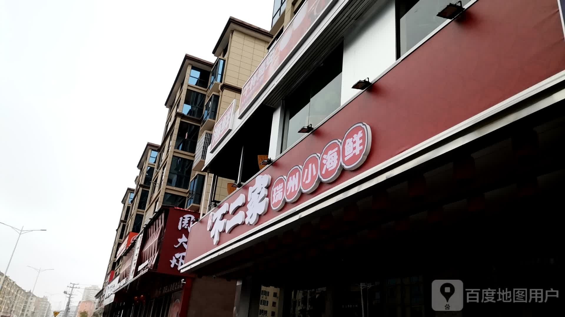 不二家(高安店)