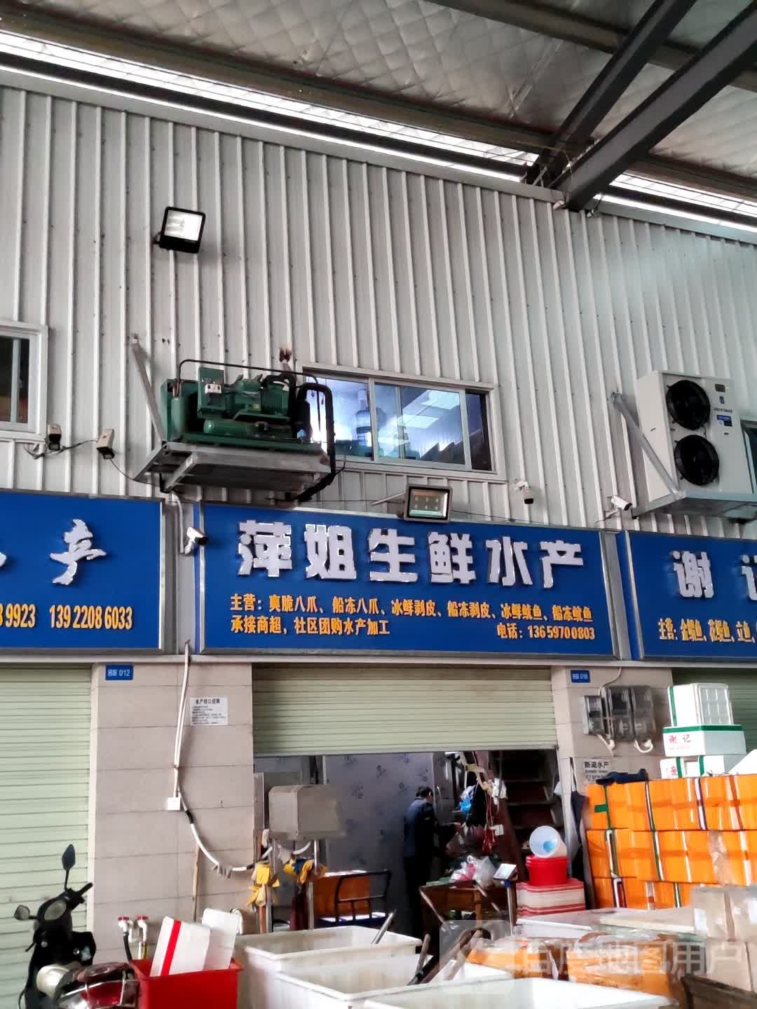 公主鲜汇水产