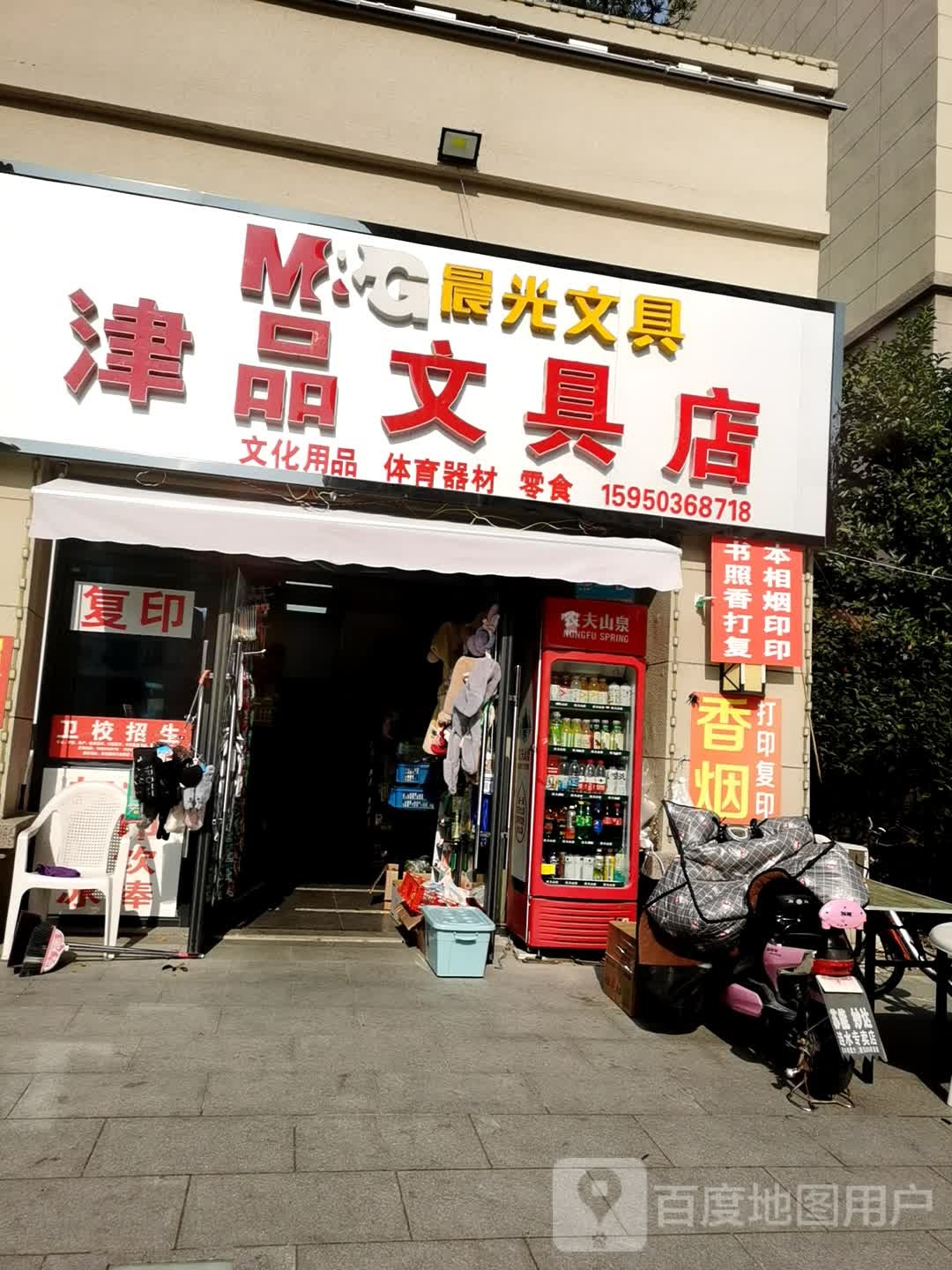 津品文具店