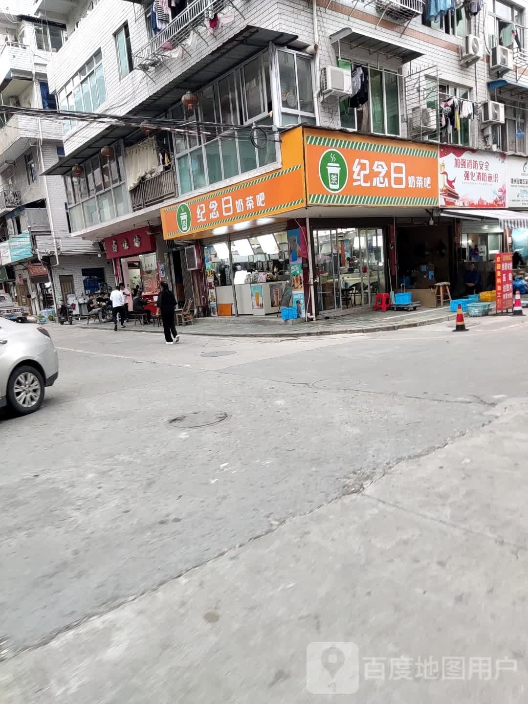 纪念日奶茶吧
