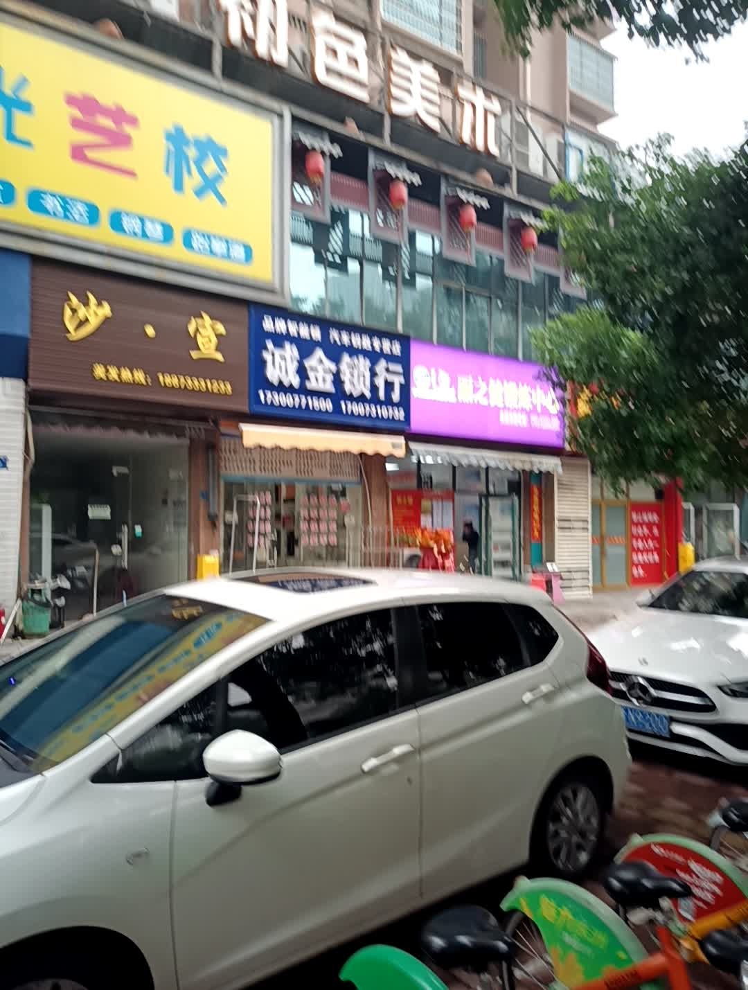 诚金开锁换锁汽车钥匙