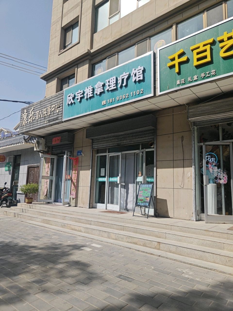 康乐盲人按摩中心(北水桥街)