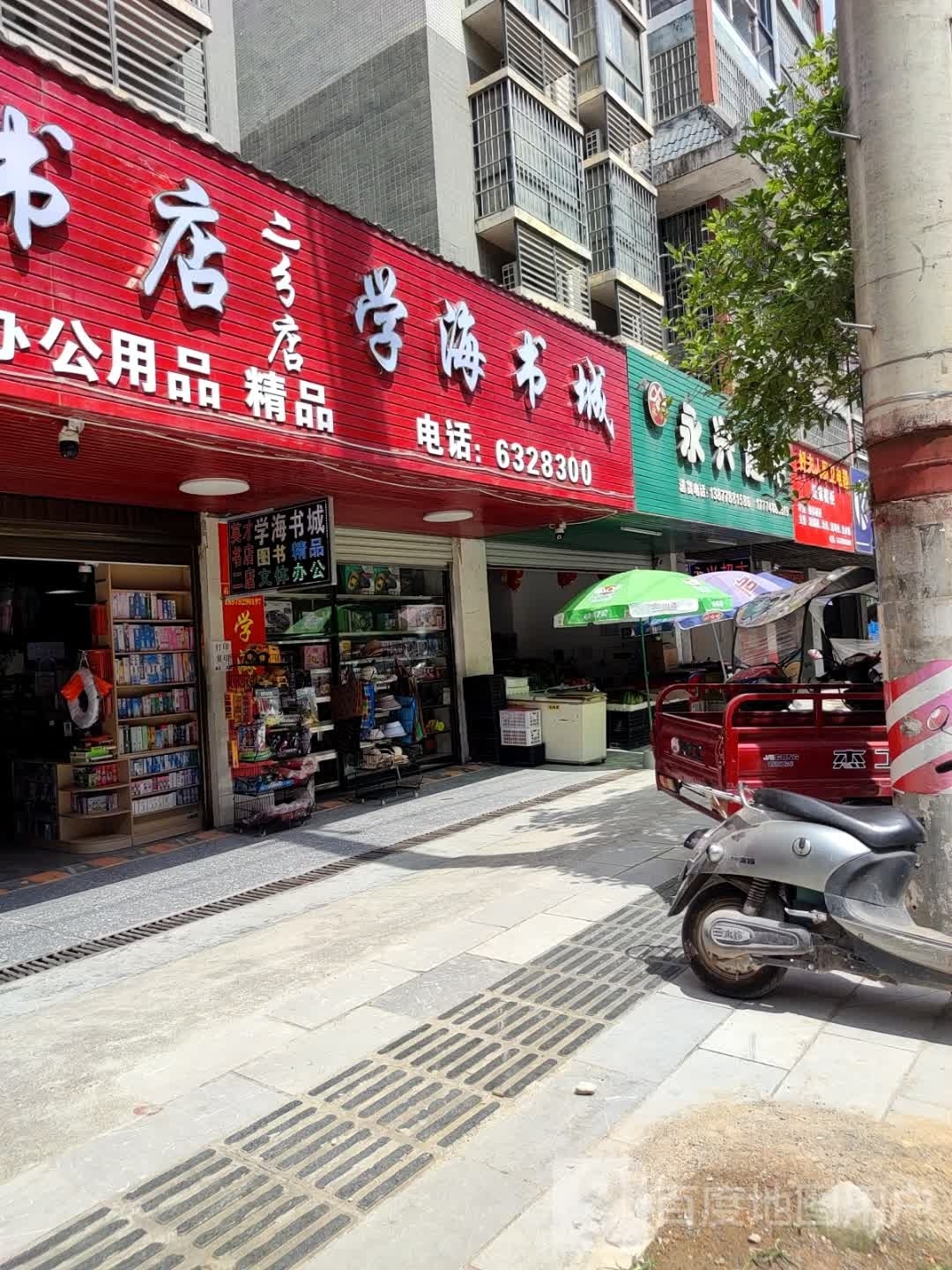 学海书店