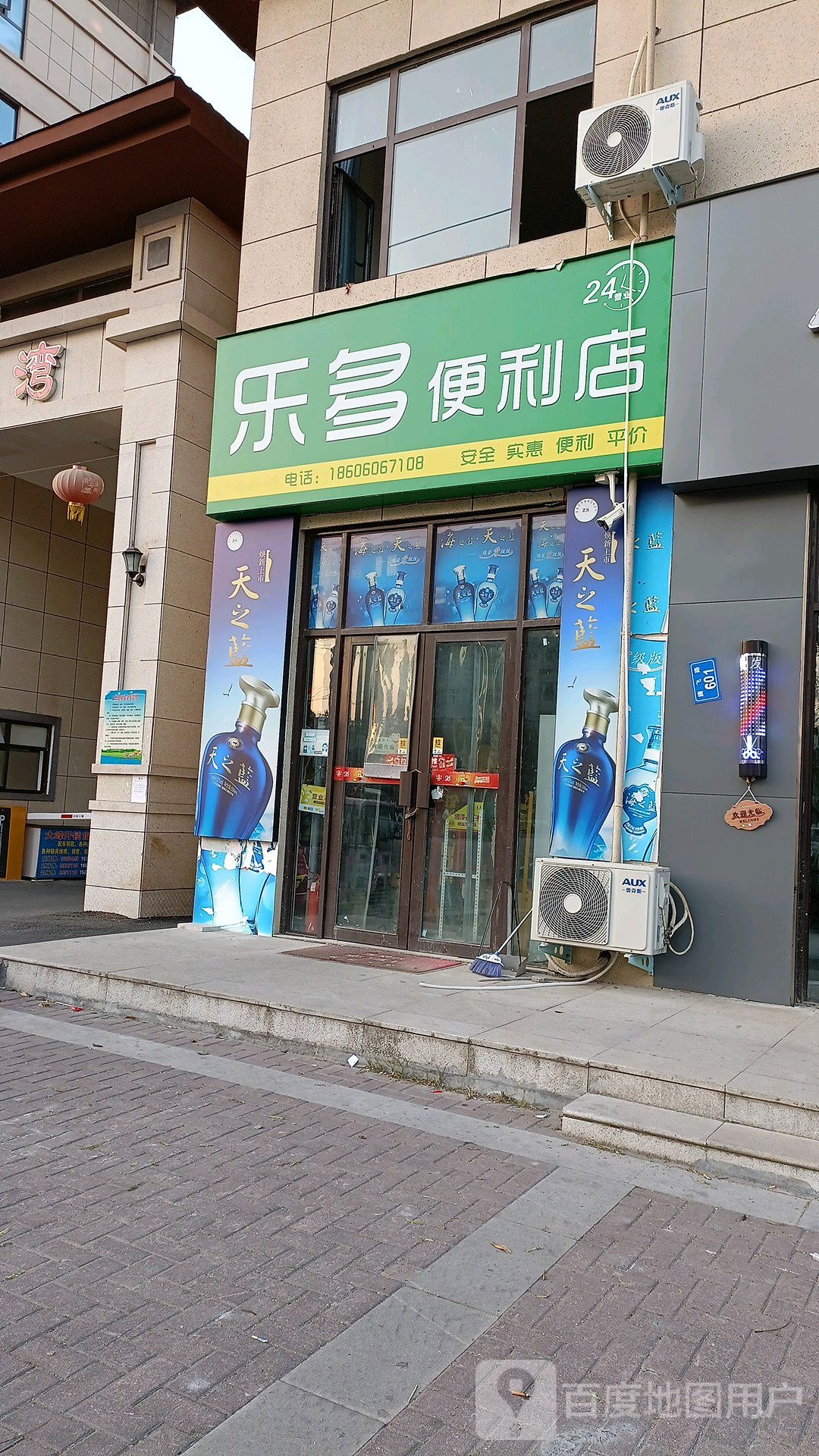 了多便利店