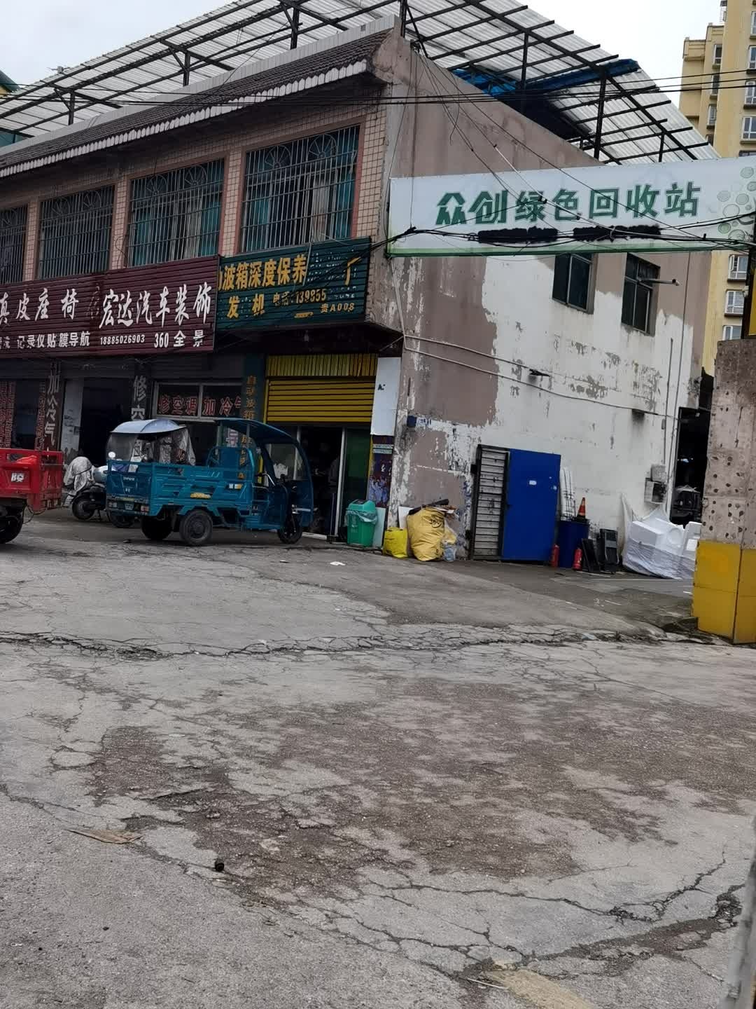 众创绿色回收站