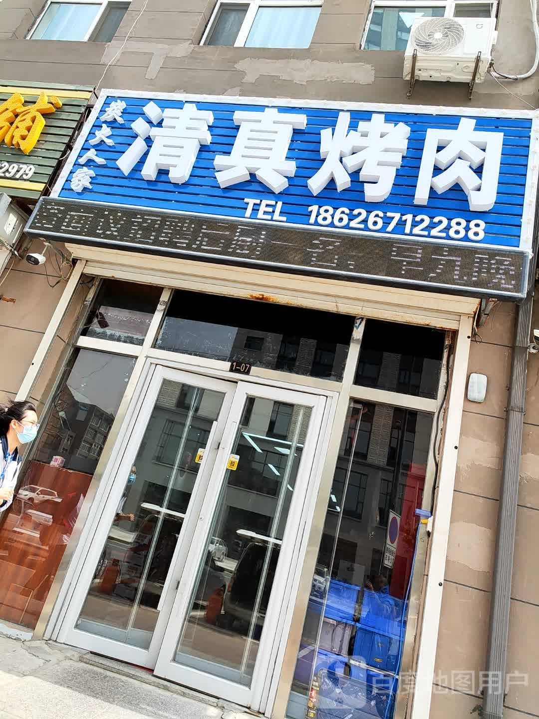 炭火人家清真烤肉(枫华府第店)