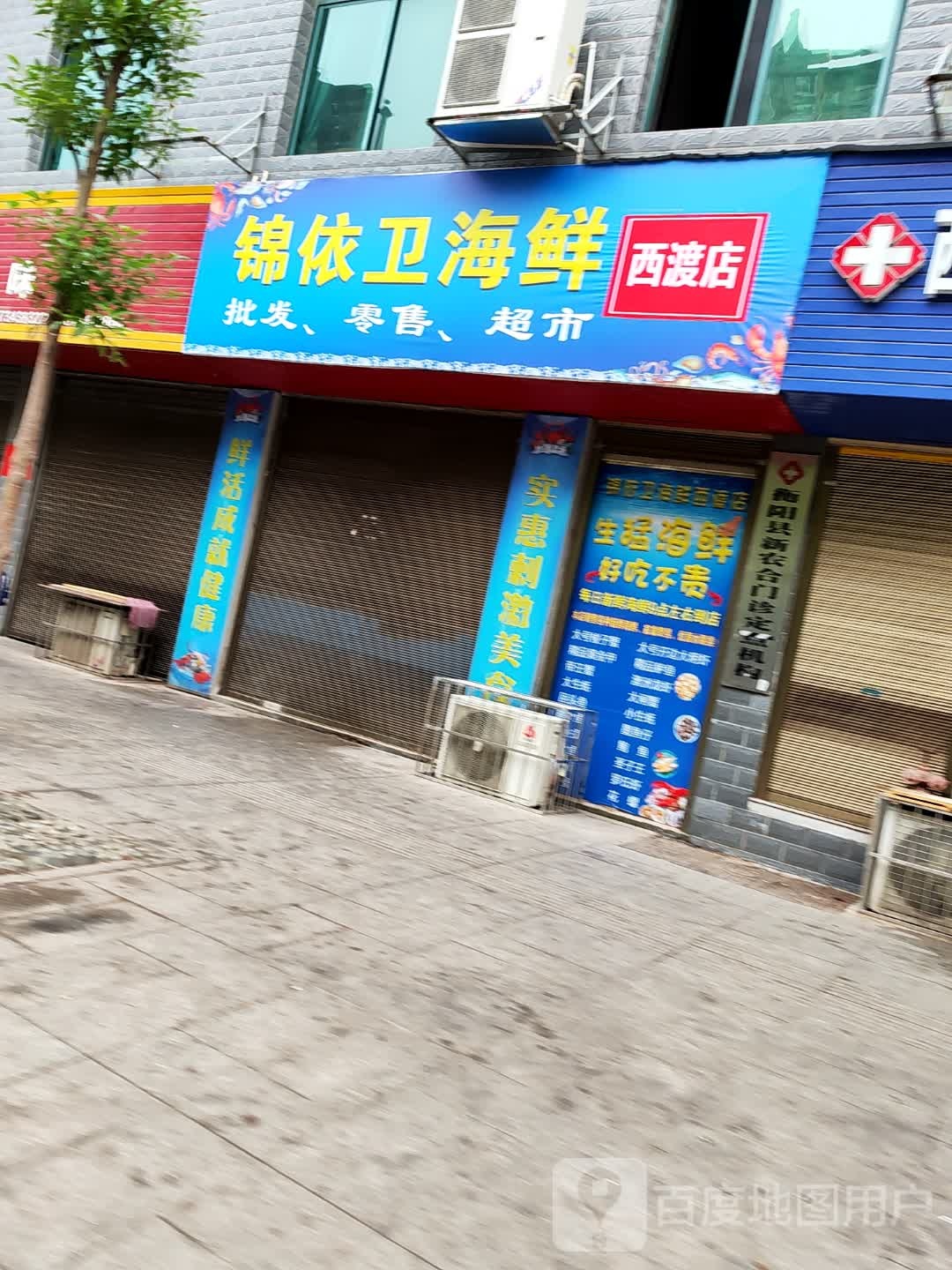 锦依卫海鲜水产西渡店(开源路店)