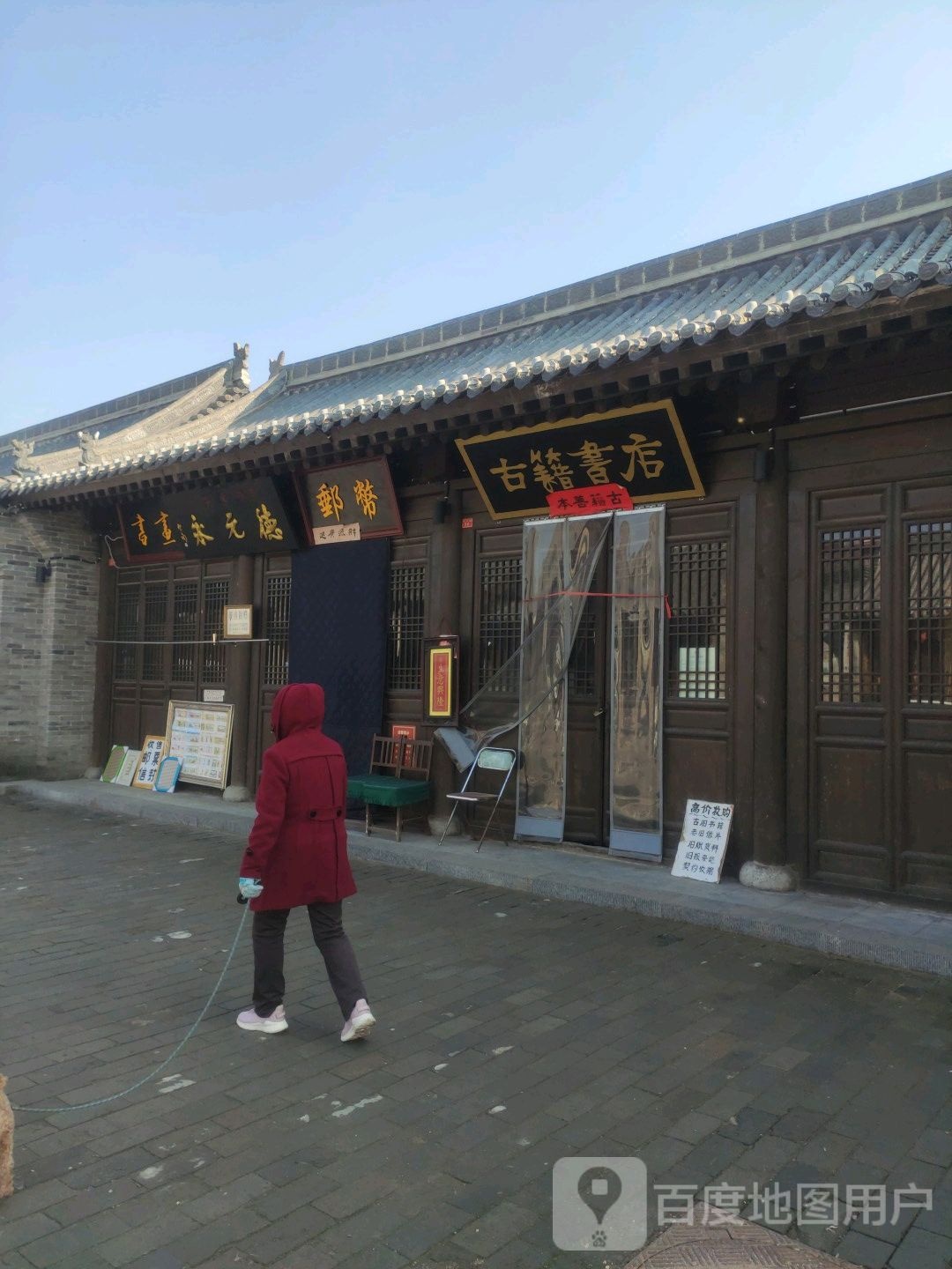 古籍书店