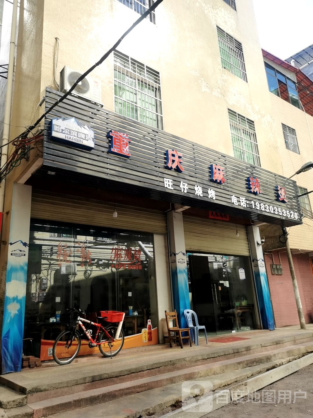 旺仔烧烤(旺业路店)