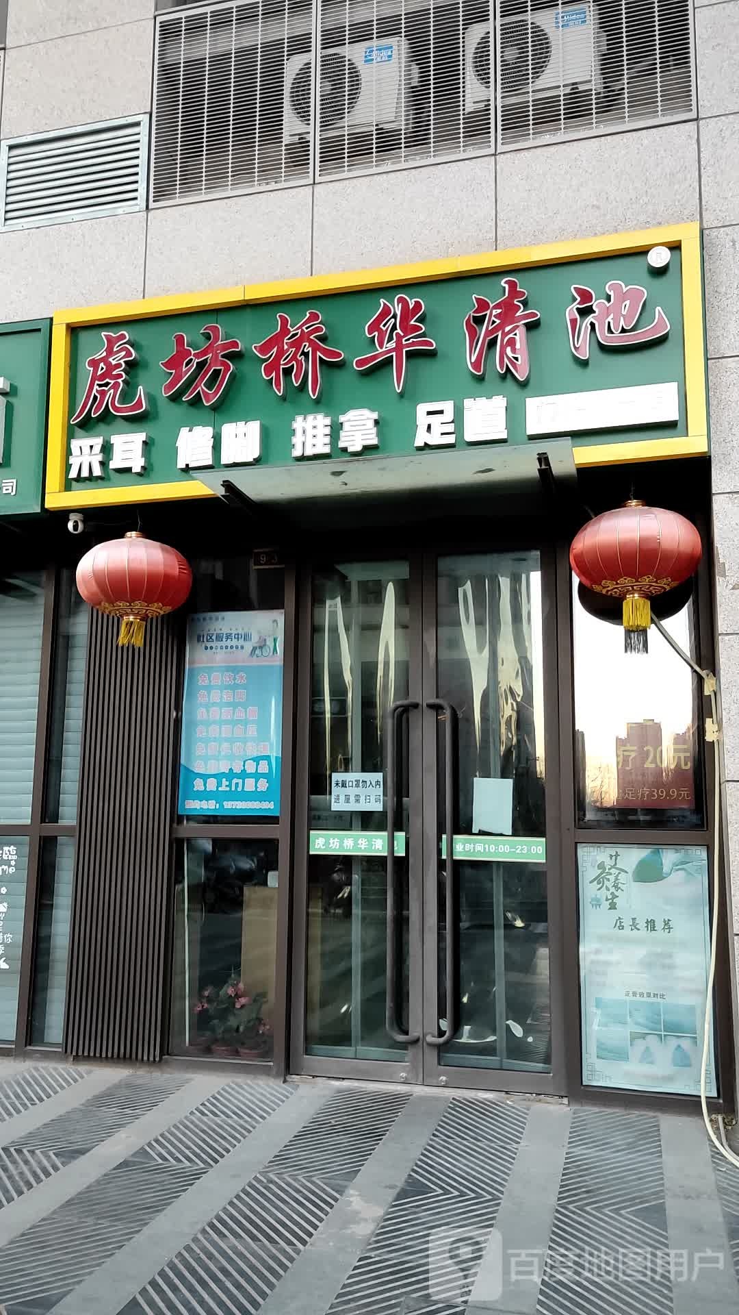 虎坊桥话清池修脚(门头沟一店)