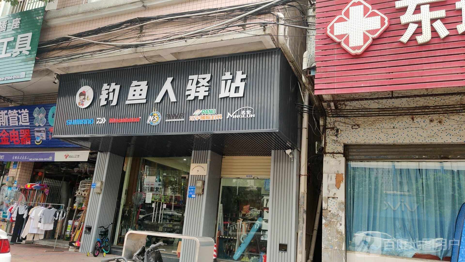 钓鱼人驿站(同沙同欢商业步行街店)