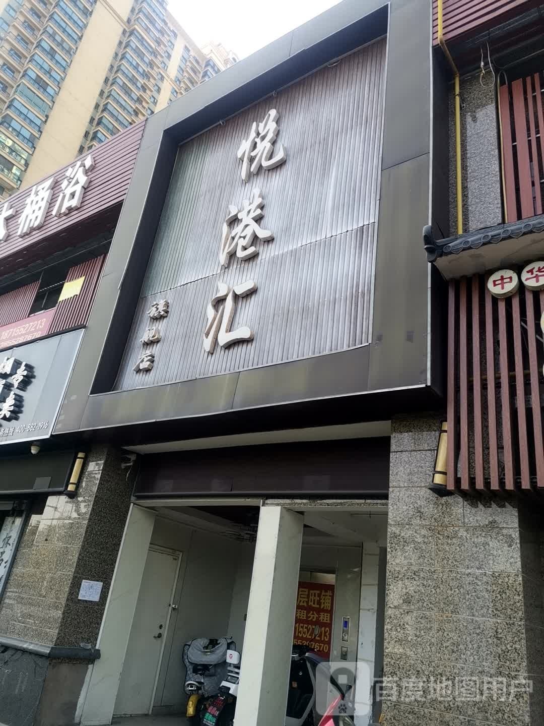 养生不桶浴
