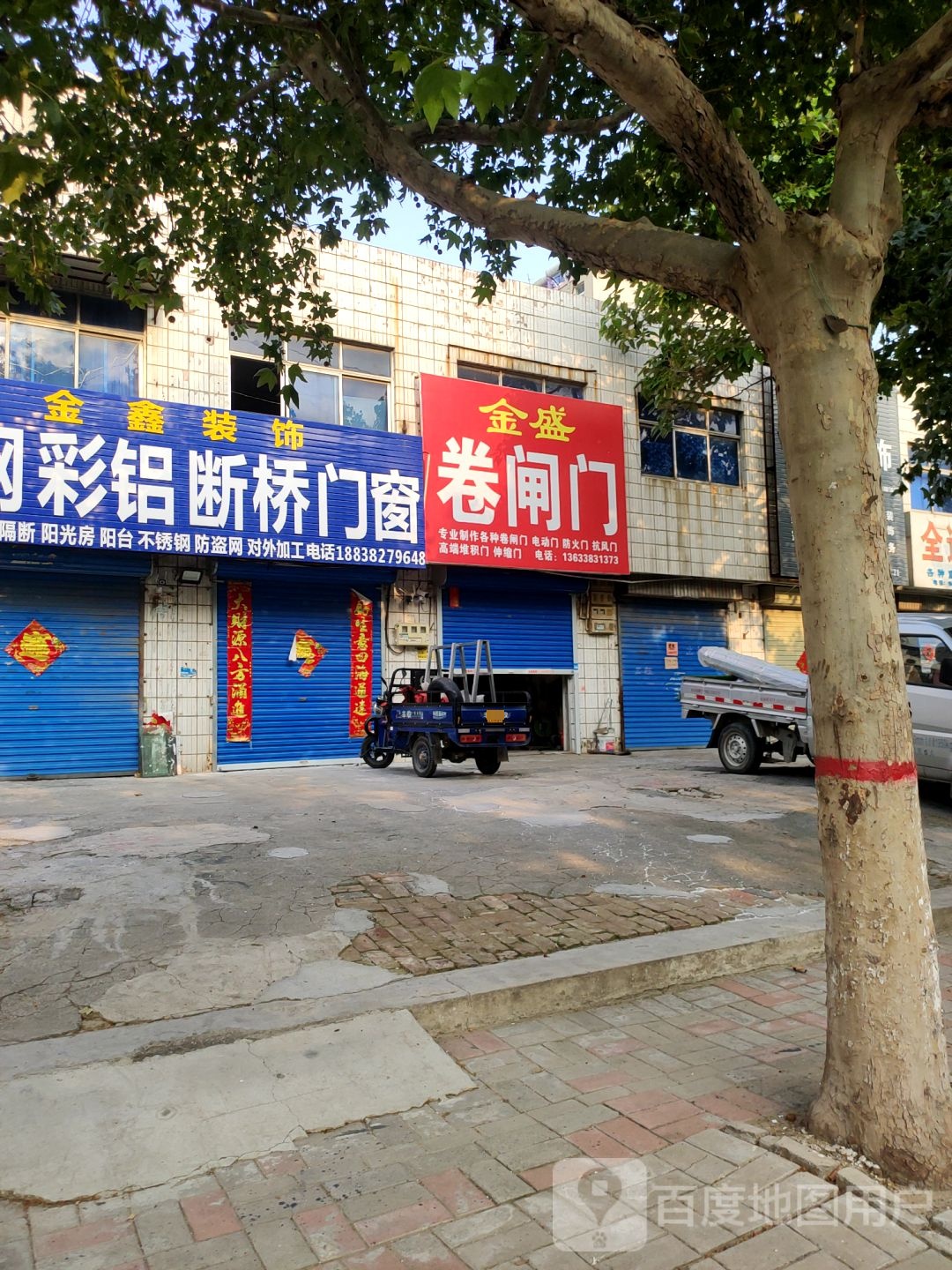 荥阳市金盛卷闸门(塔山路店)