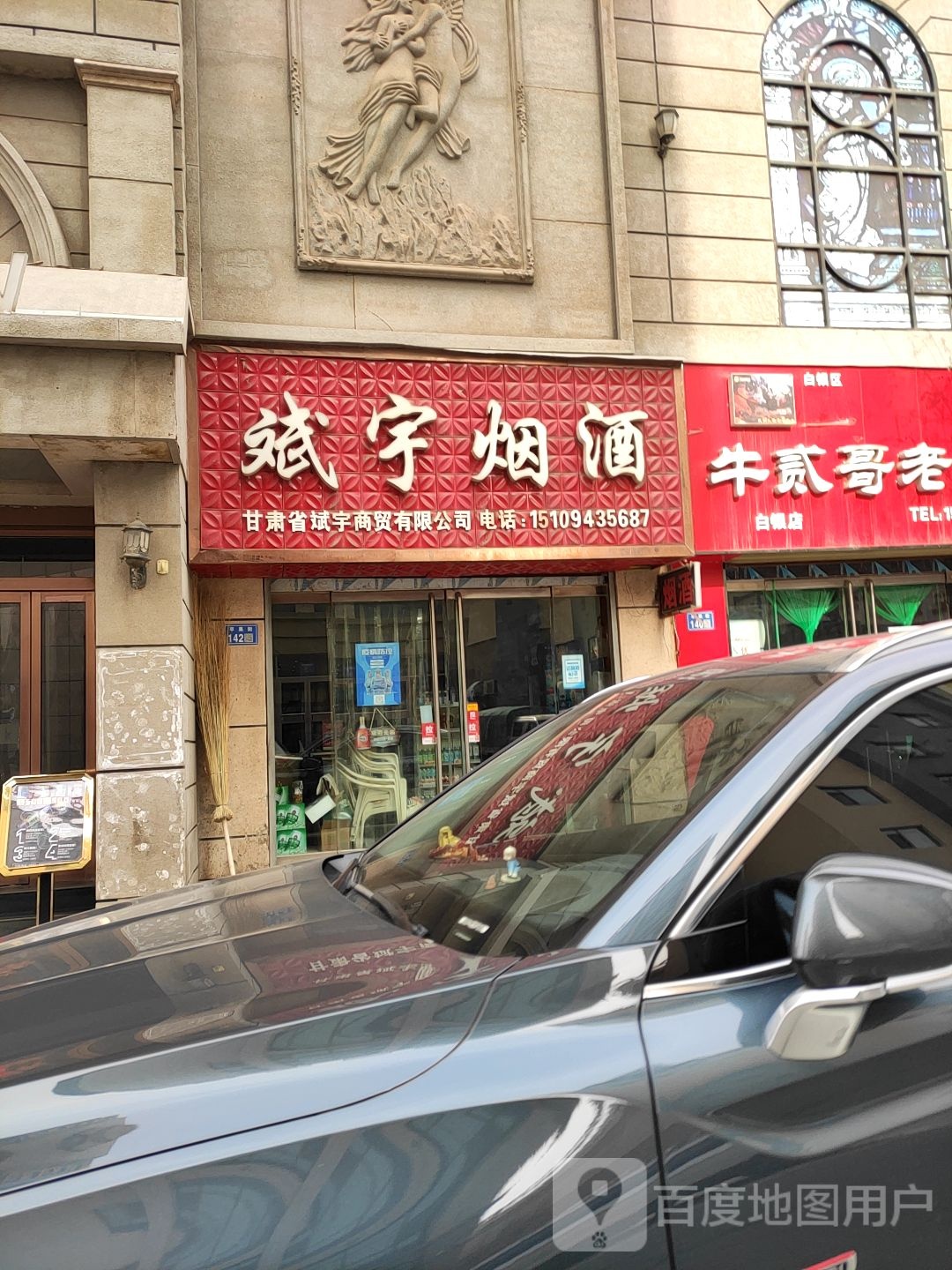 斌宇烟酒