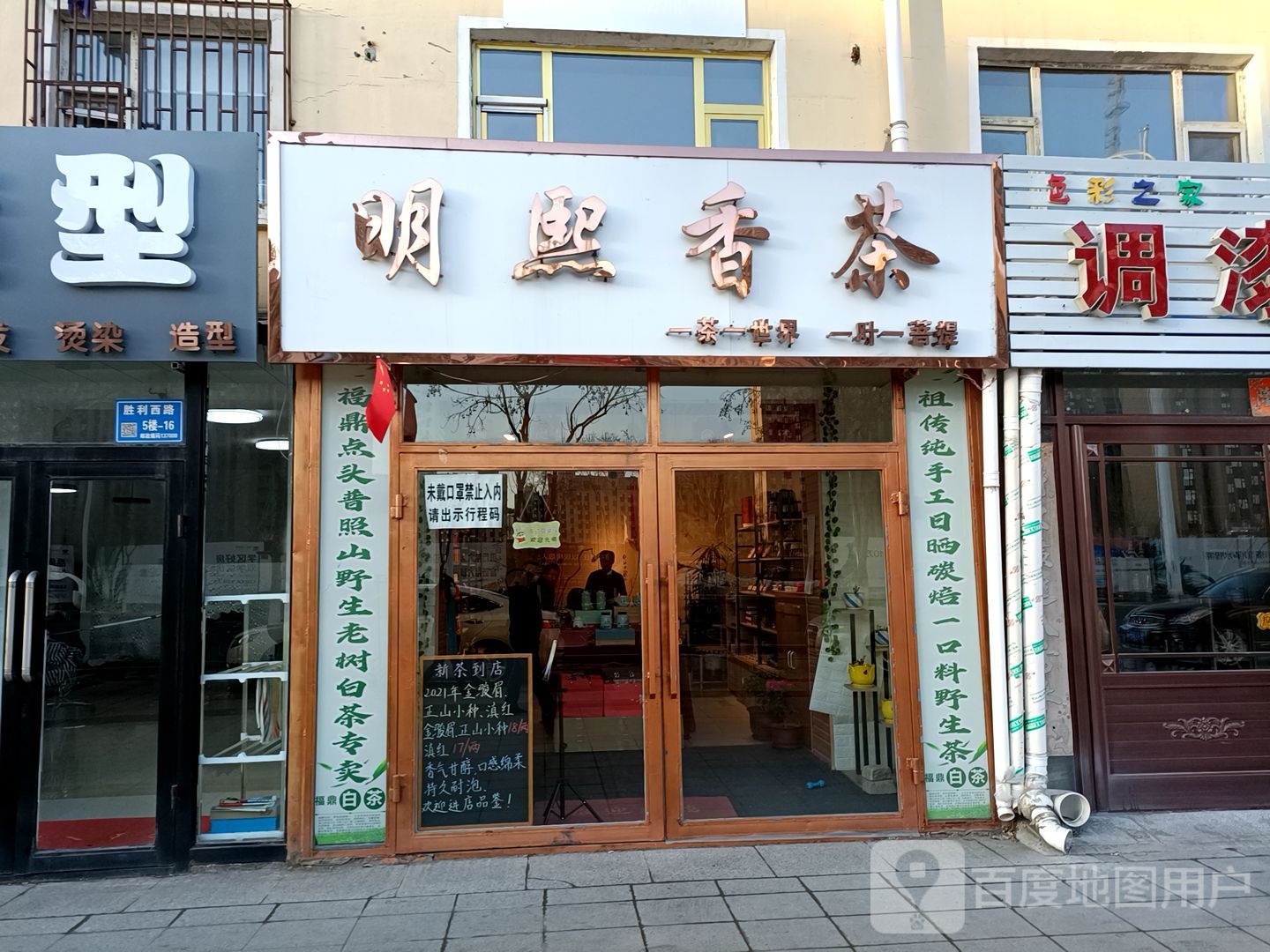 明熙香茶