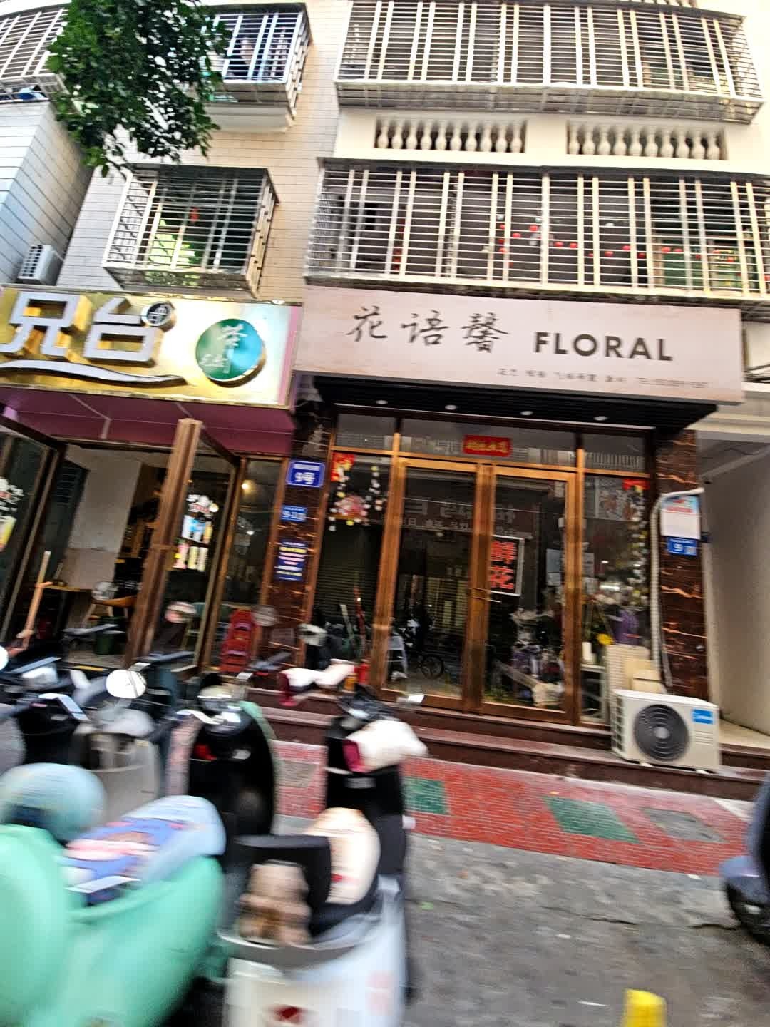 花语馨FLORAL(商品街店)