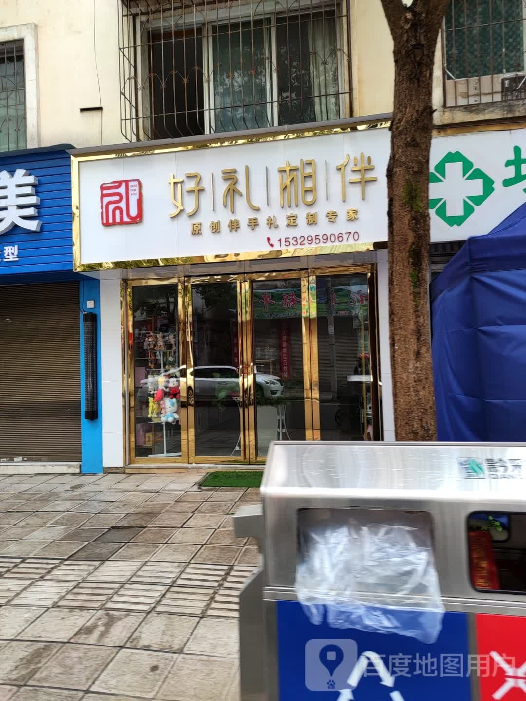 好礼湘伴
