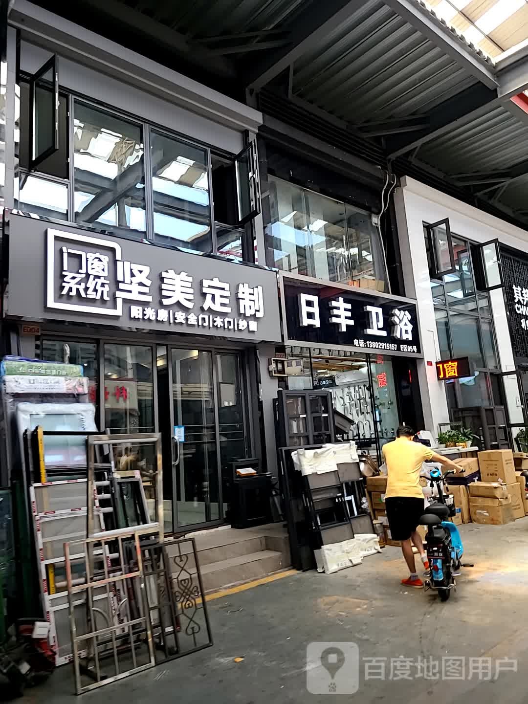 日丰卫浴(迎宾路店)