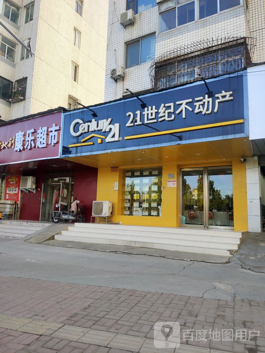 康乐超市(纬四路店)