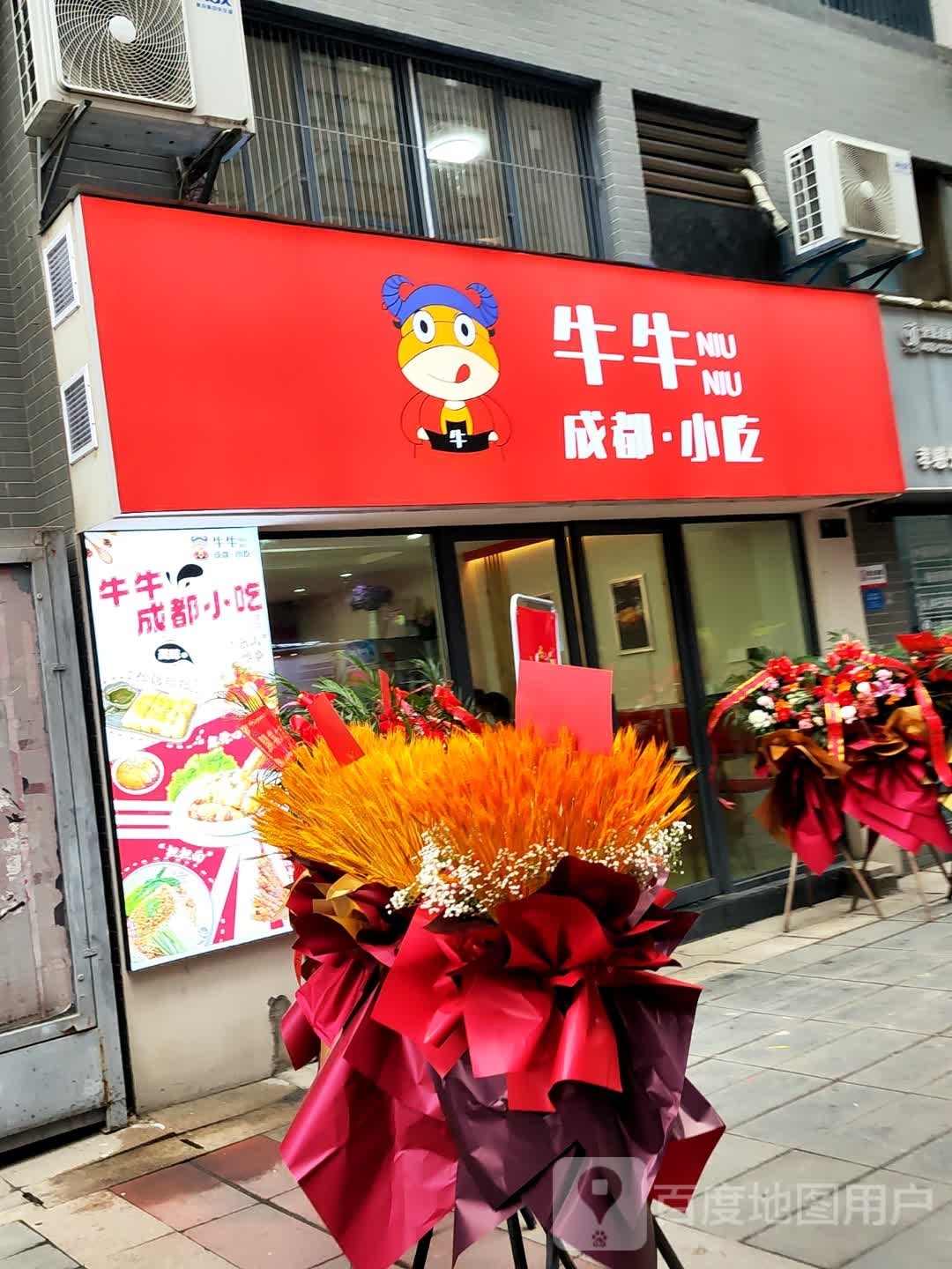 牛牛成都市·小吃