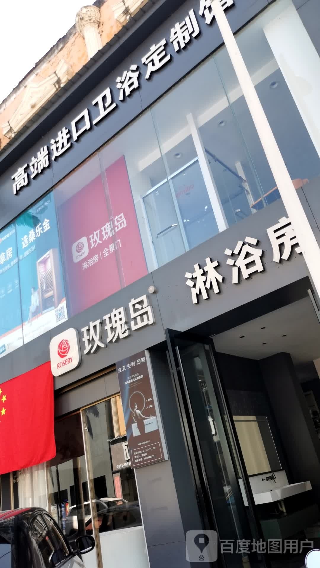 益高卫浴(广腊亮街店)