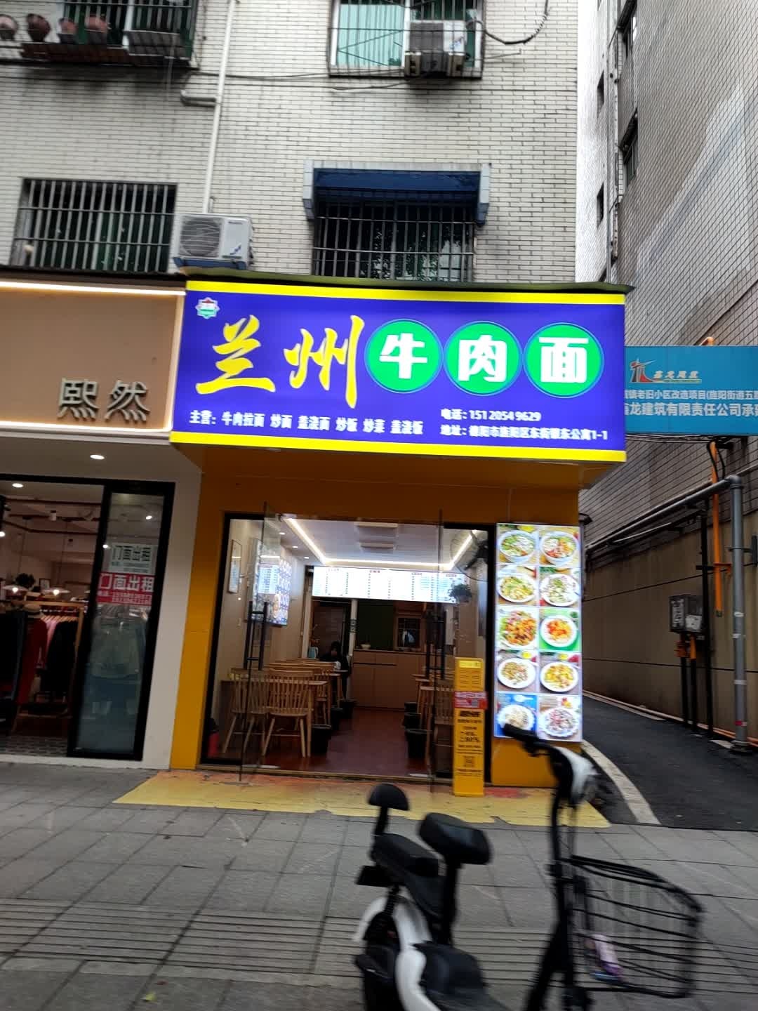 清真兰州牛肉面(东街店)