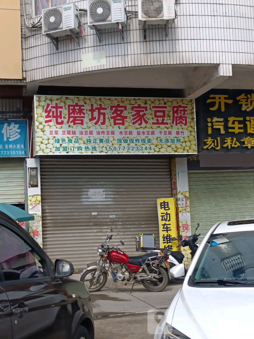 纯磨坊客家豆腐