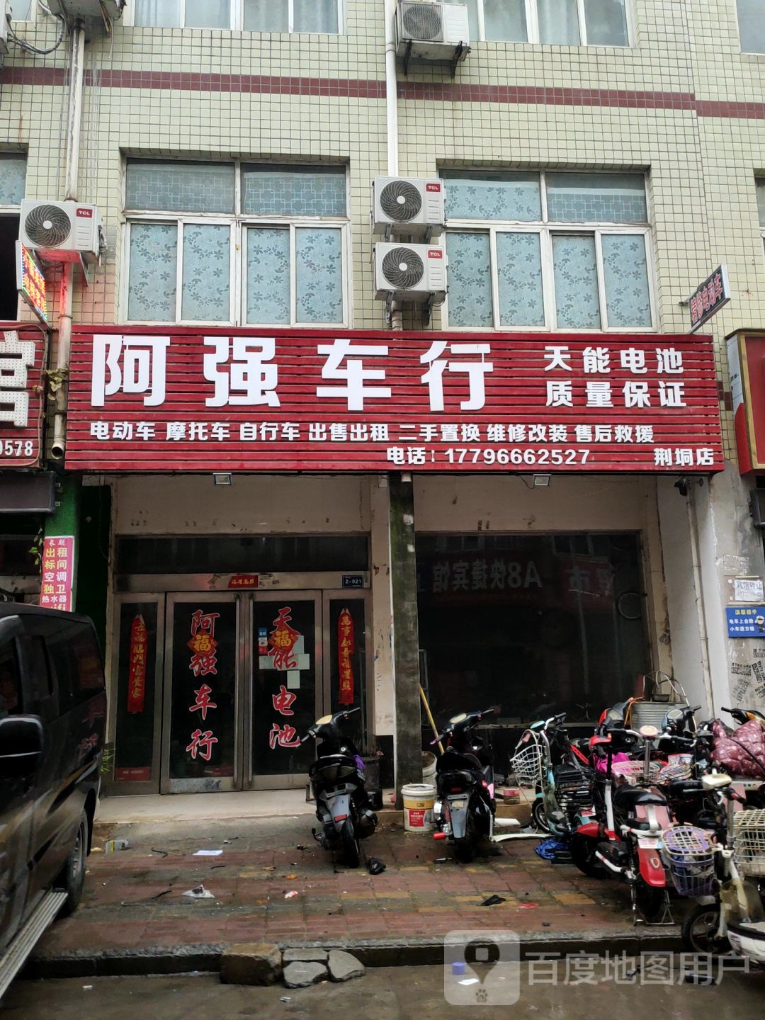 新郑市龙湖镇阿强车行(邢垌店)