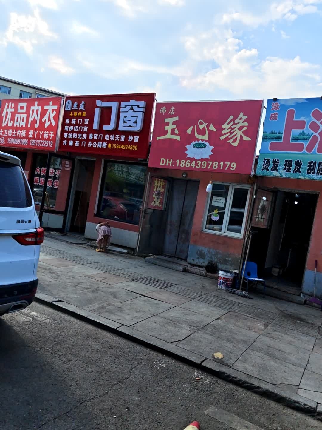玉心缘(河南街店)