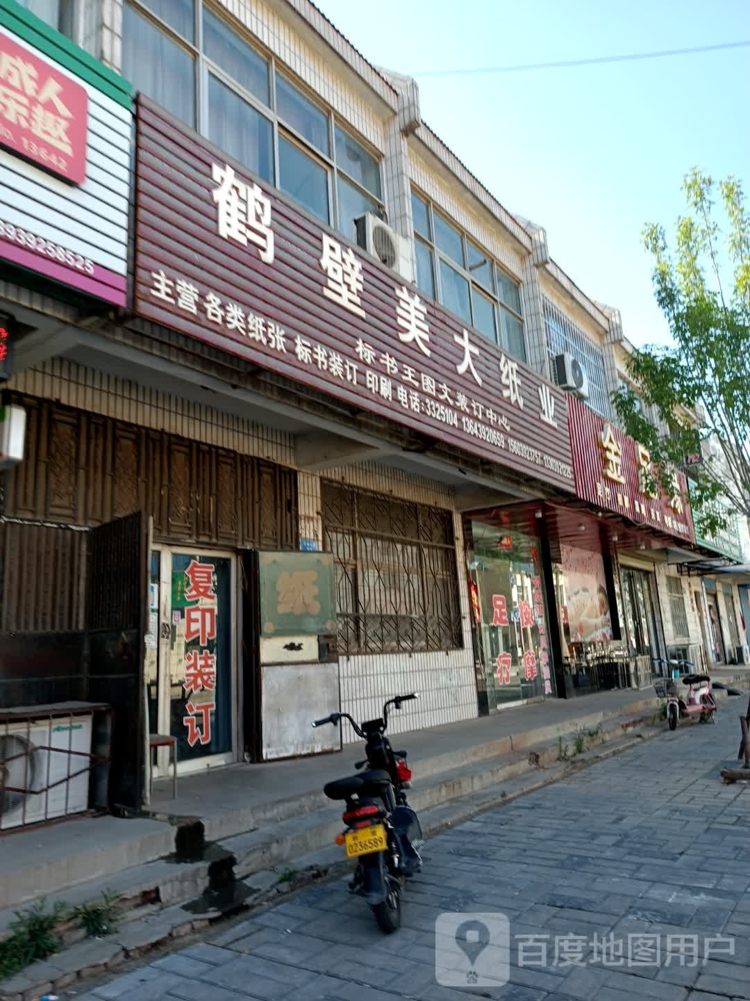 金足缘