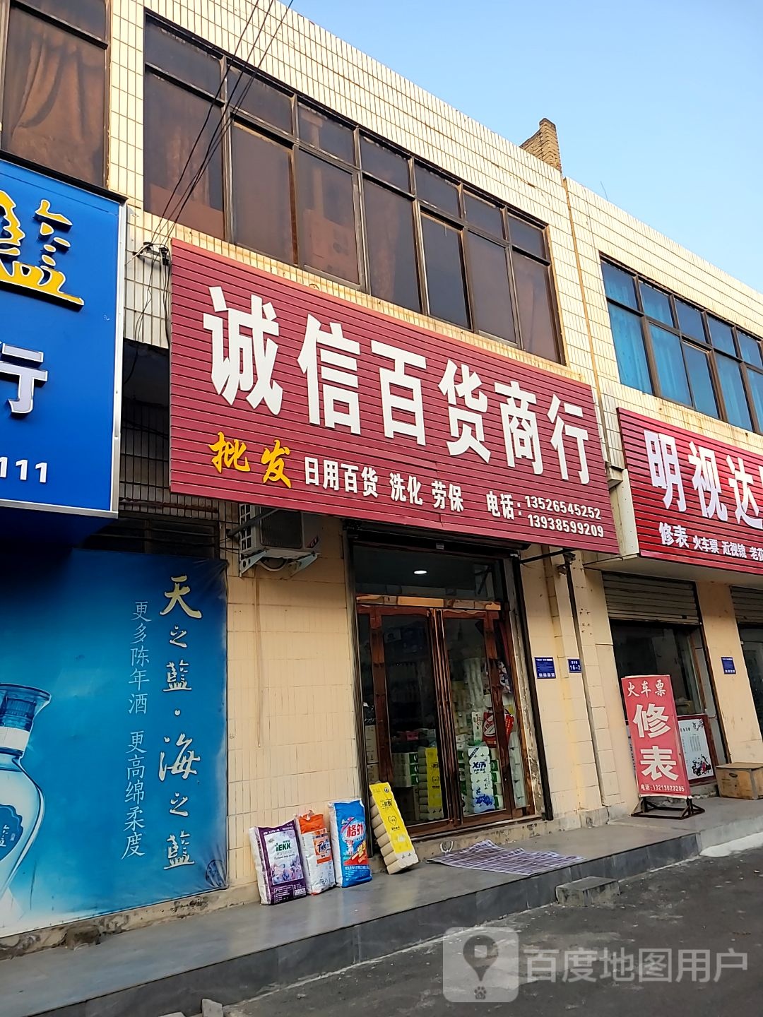 登封市诚信百货商行(少林大道店)