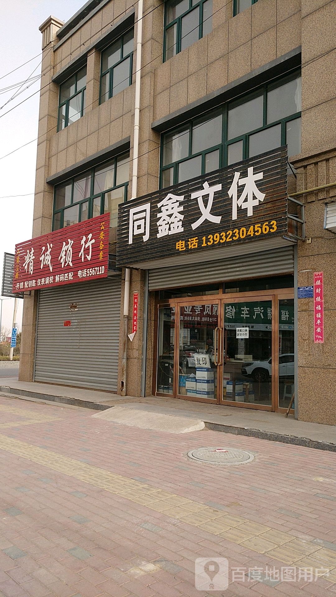 精诚锁行(阳原县开锁公司)