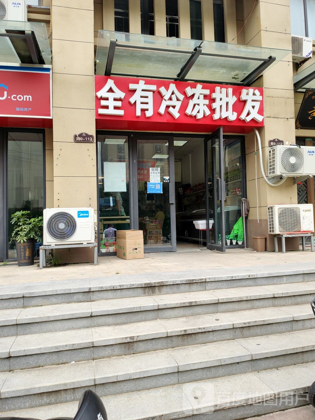 全有冷冻批发(西三环店)