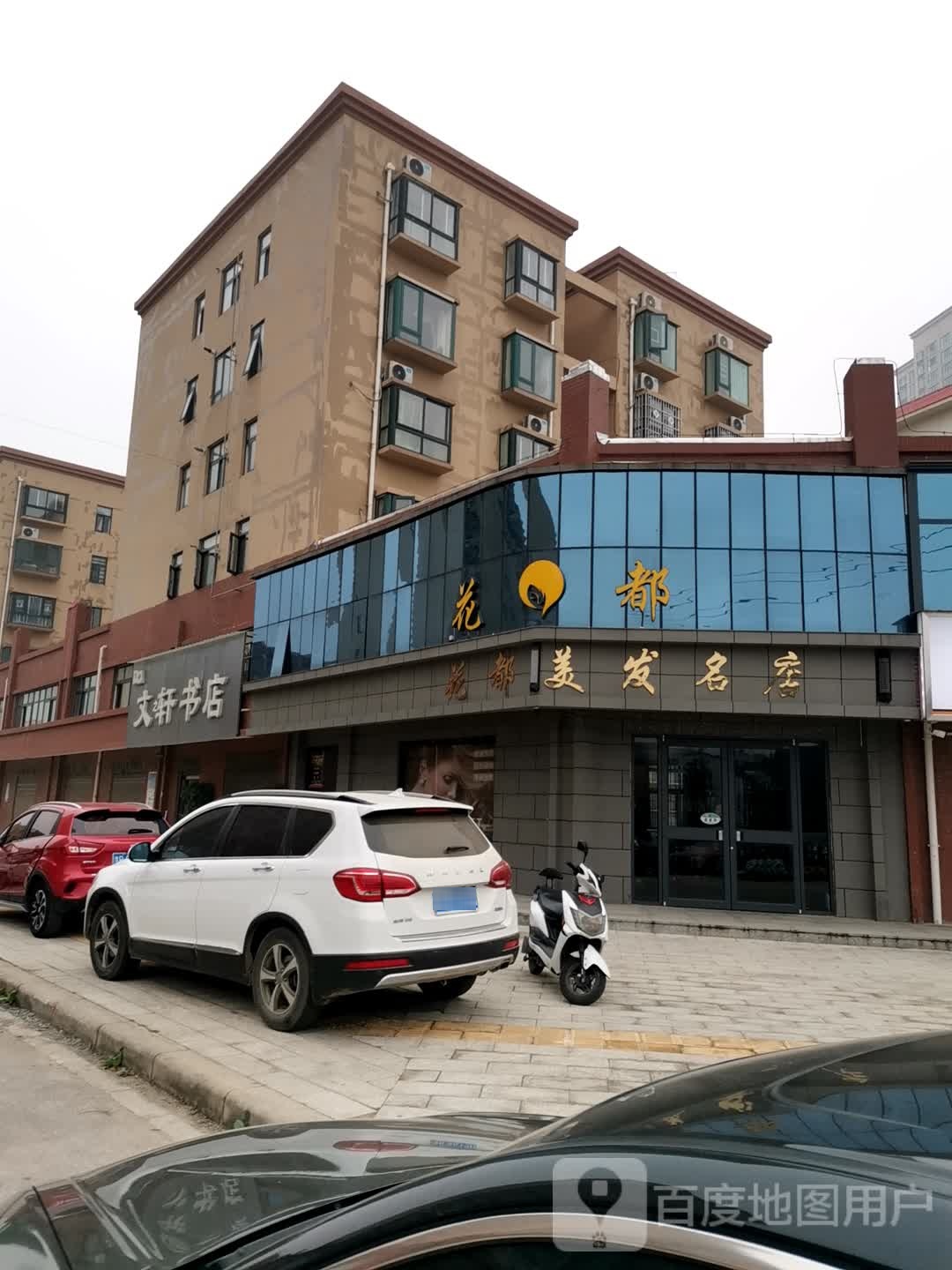 文轩书店(文化西路店)