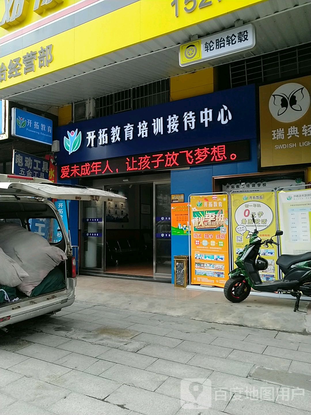 湘潭市岳塘区开拓教育培训学校