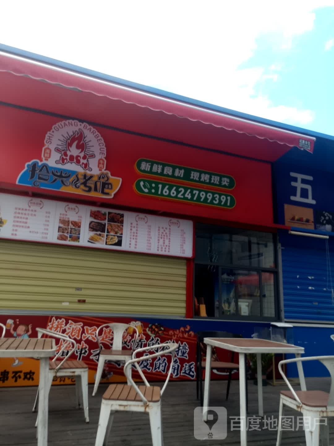 骛拾光阜淠烤吧(万达广场怀化鹤城店)