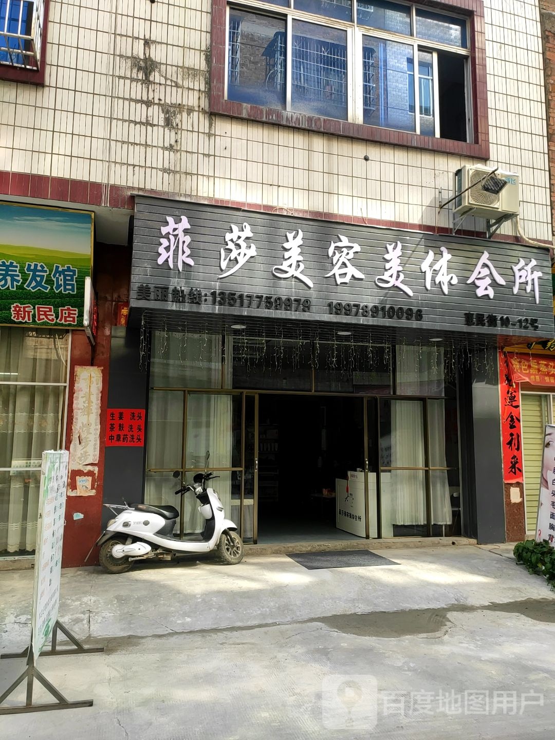 菲莎美容美体会所