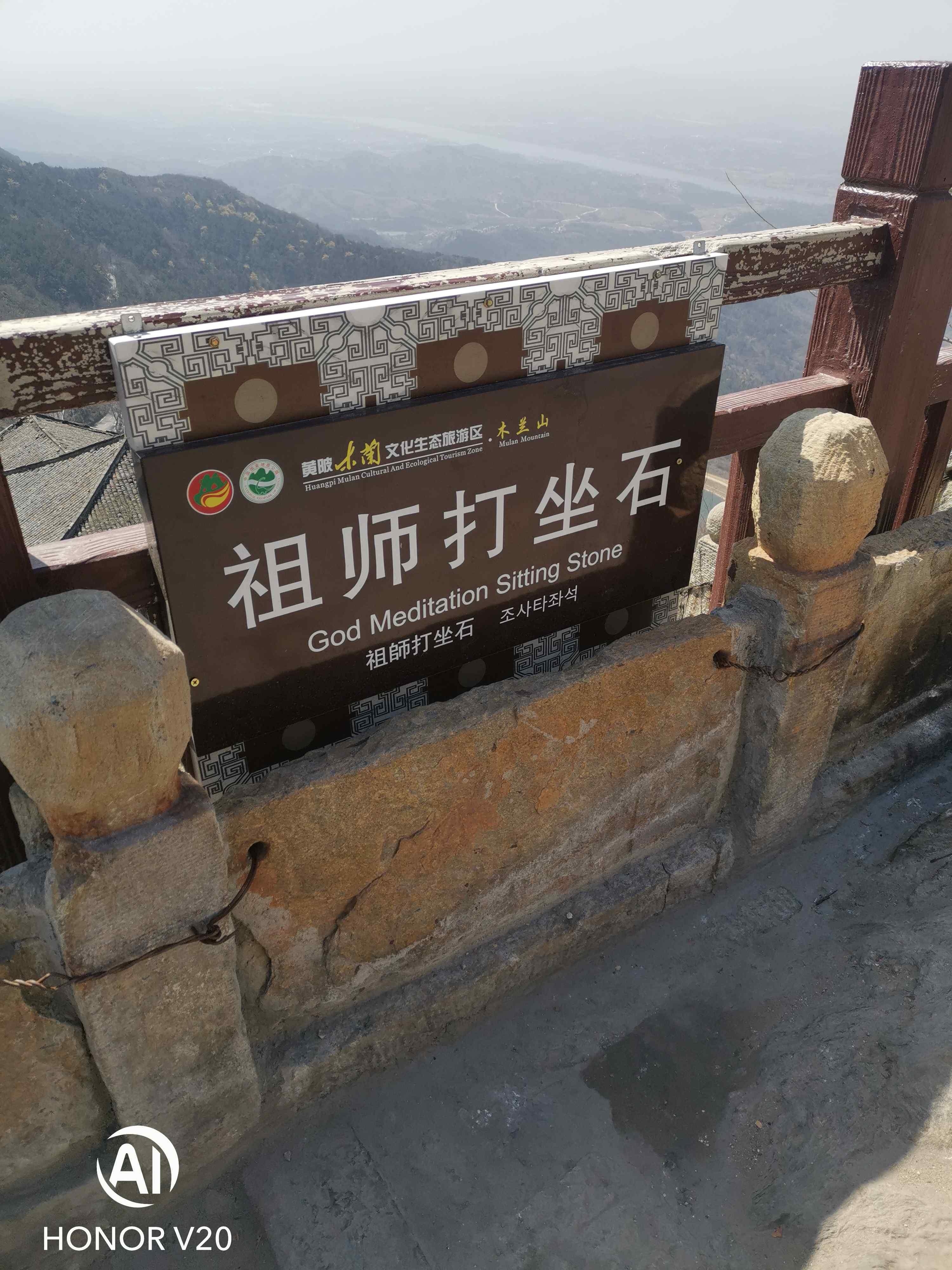 祖师打坐石