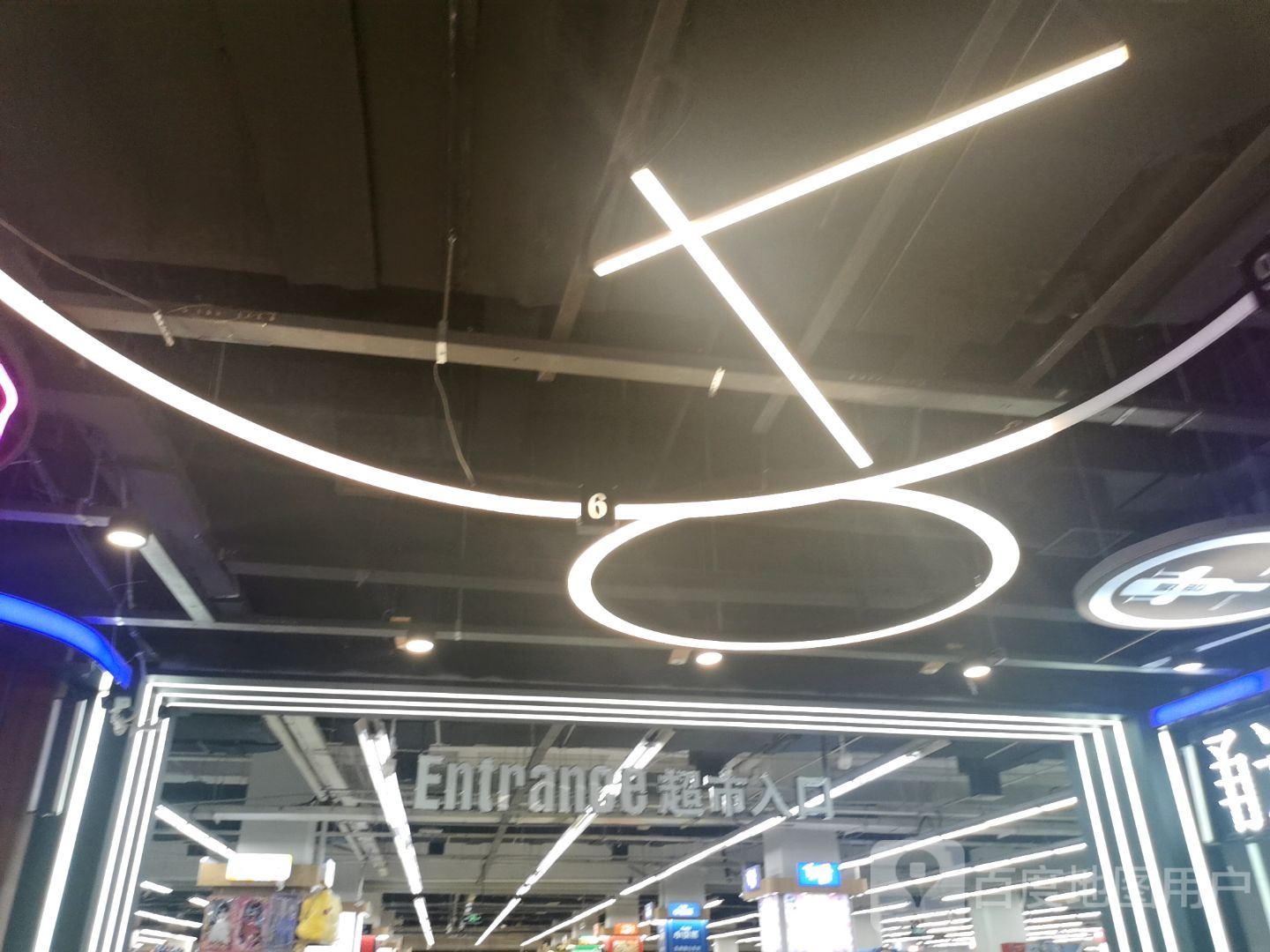 Entrancn超市(远洋城店)
