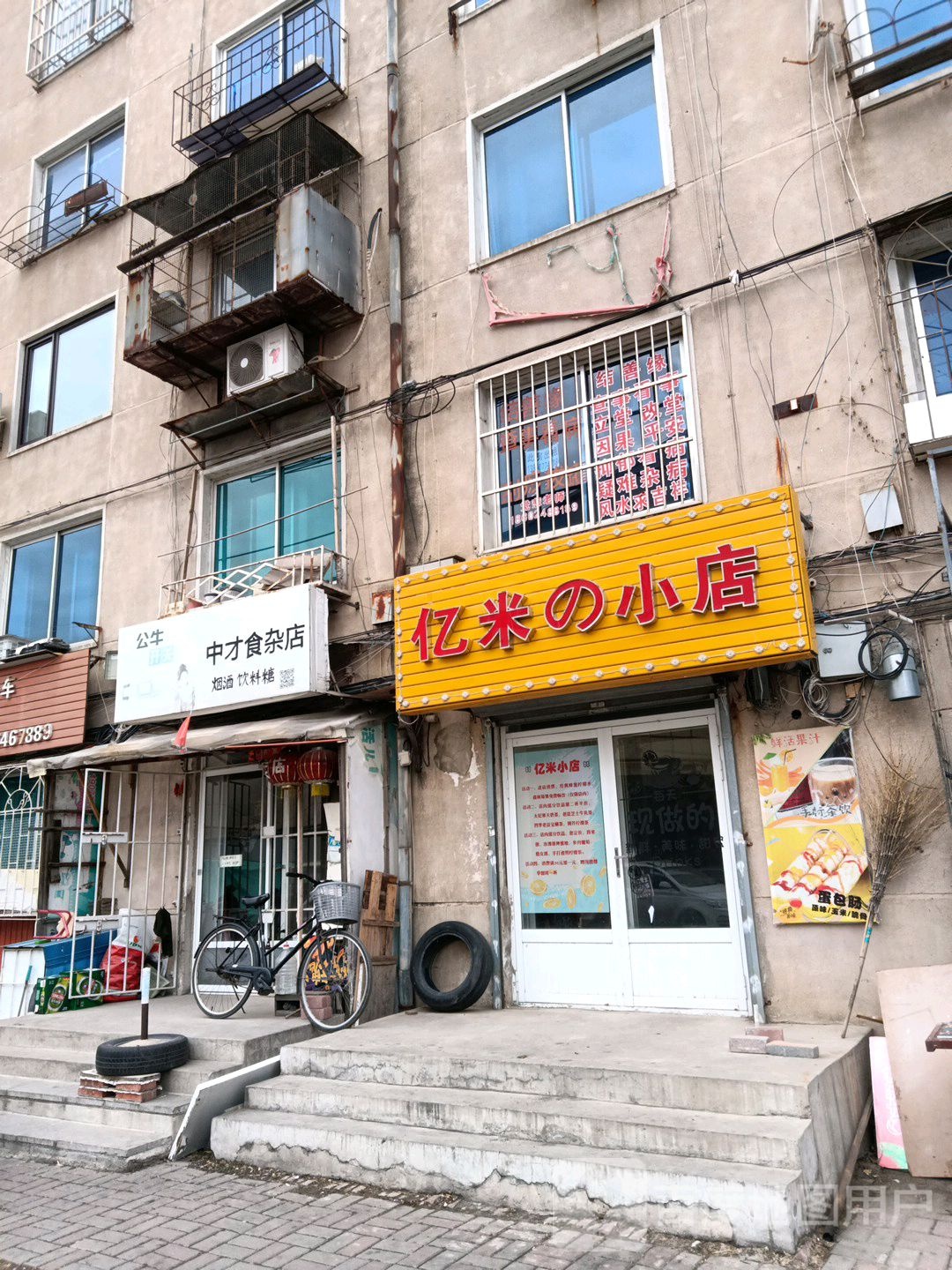 中才食杂店